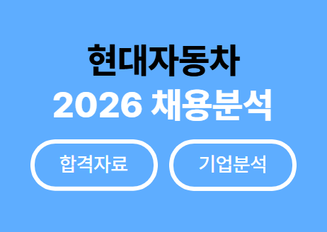 "연봉 1억" 2026 상반기 현대자동차 신입 채용분석 | 캐치뉴스